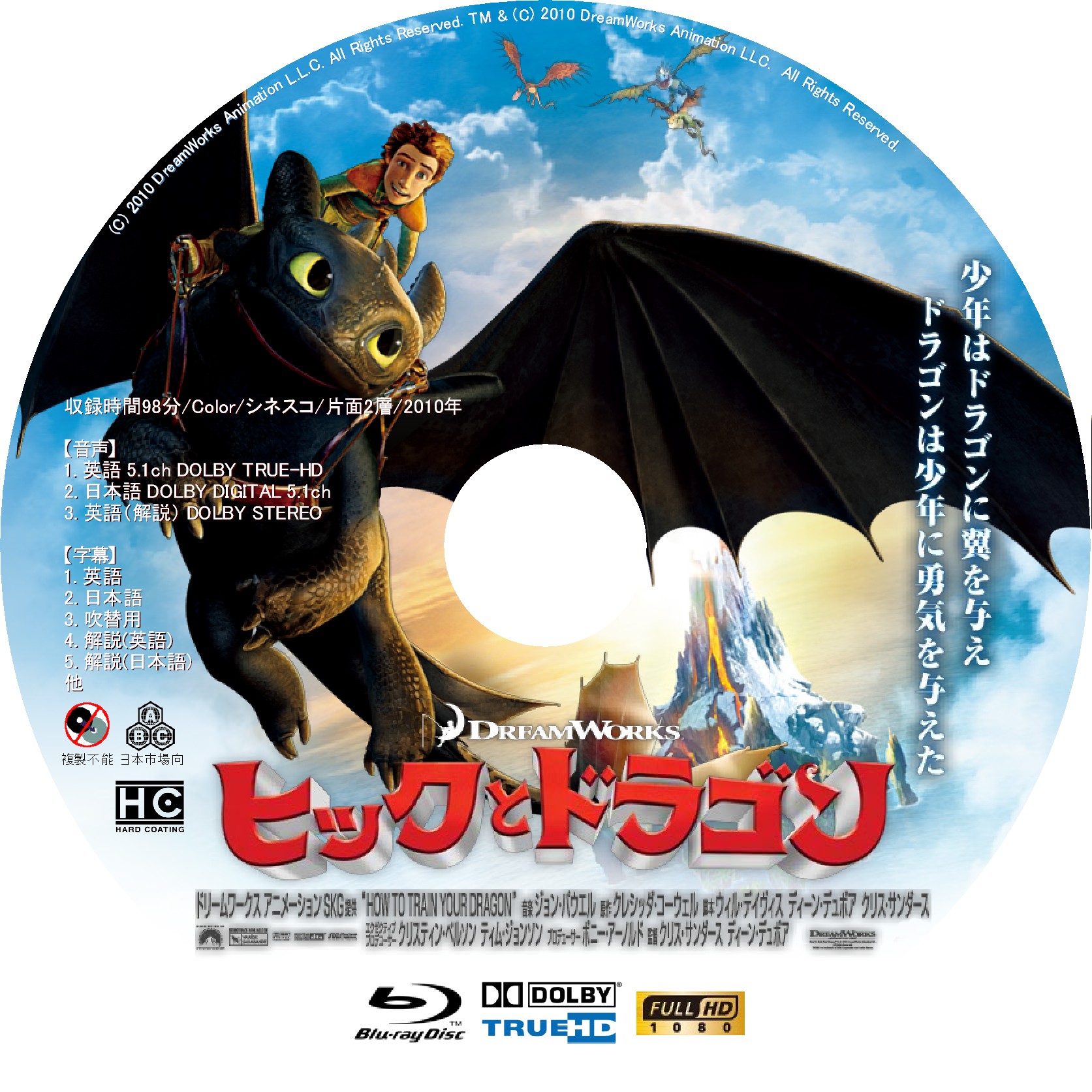 ヒックとドラゴン ブルーレイラベル - Superstition：DVD/Blu-Ray 