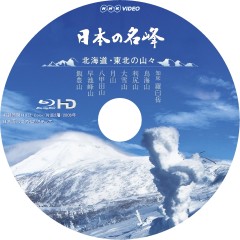 日本の名峰 BluRayラベル Superstition:DVD/BluRayラベルBOX&制作