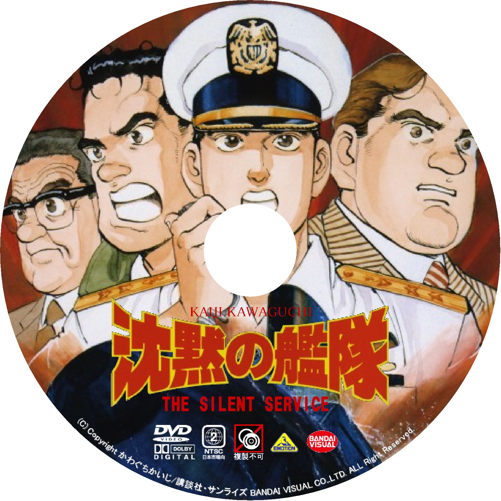 沈黙 の 艦隊 dvd