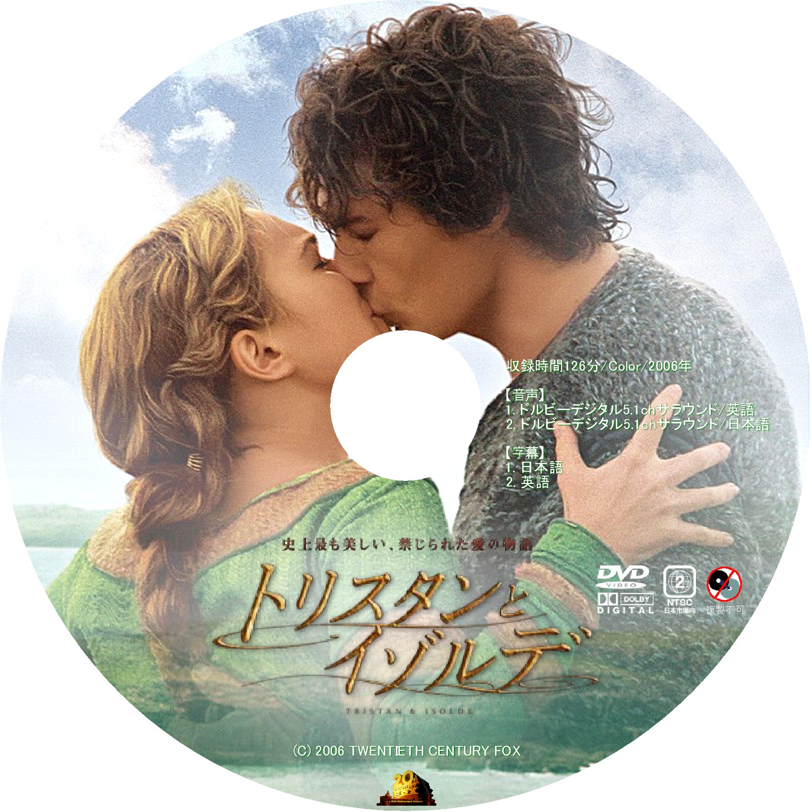 新着：トリスタンとイゾルデ DVDラベル 高橋大輔 DVDラベル