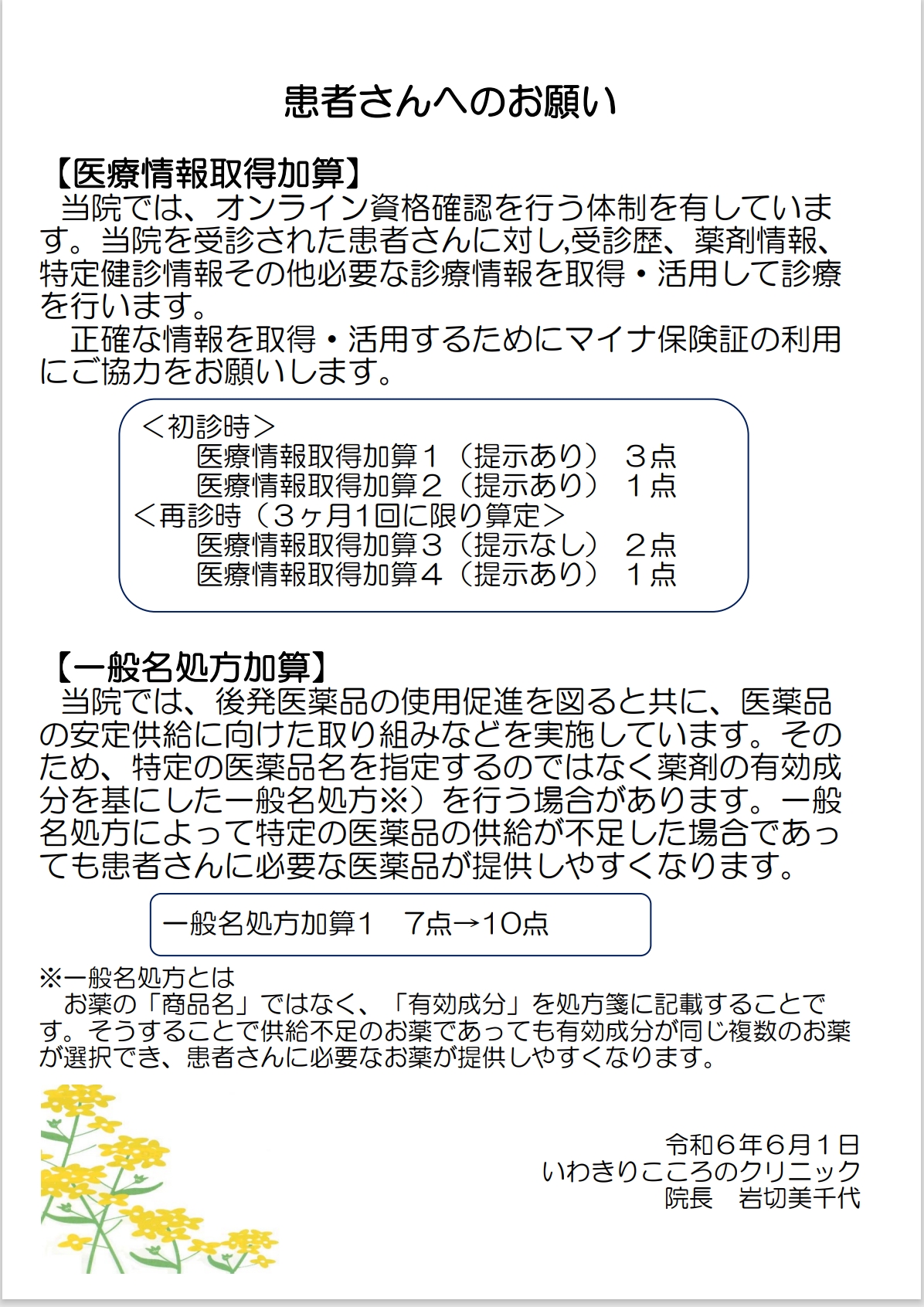 診療報酬改定について