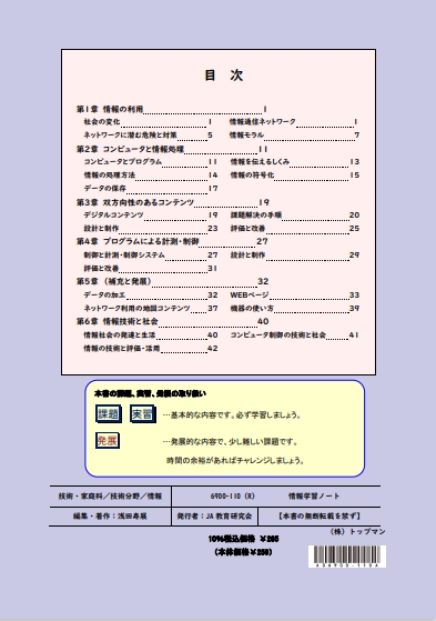 情報学習ノート,中学校,技術・家庭科 情報学習ノート,中学校,技術・家庭科