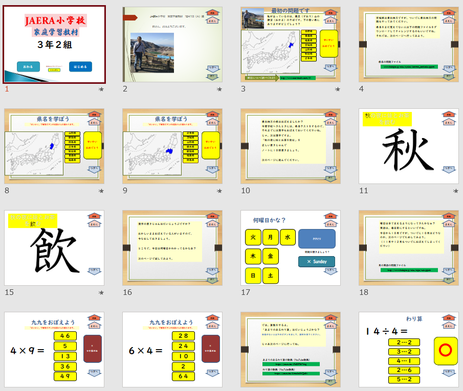 ja教育研究会 技術教育 技術科教育 特別支援 ヒダピオ Hidaspx 学校 技術 家庭科 教材