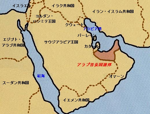 首長 連邦 アラブ 国 アラブ首長国連邦基礎データ｜外務省