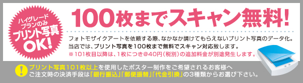 プリント写真でもOK！100枚までスキャン無料