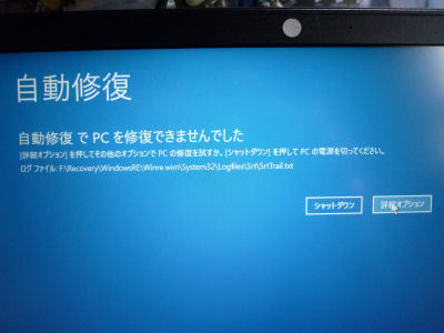 Windows自動修復
