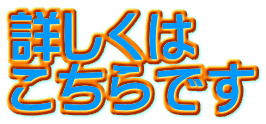�ڂ����� ������ł�