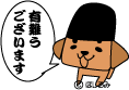 ランキング投票 有難うございますv