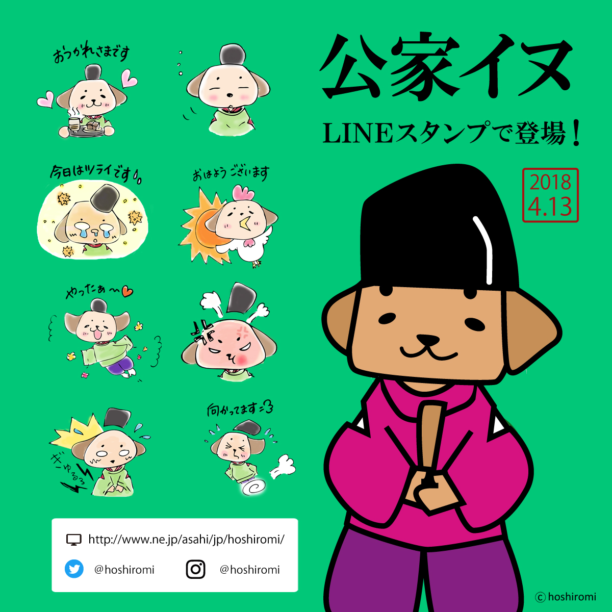 ���ƃC�k�@LINE�X�^���v�œo��I