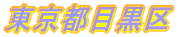 sڍ