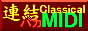 連結クラシック研究会