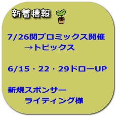 新着情報