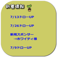 新着情報