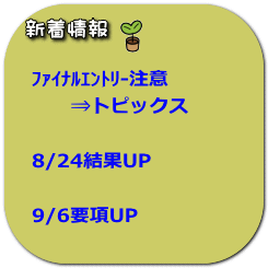 新着情報