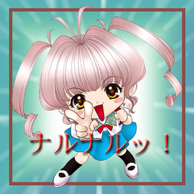 ナルンちゃんよろしく〜〜〜〜〜♪
