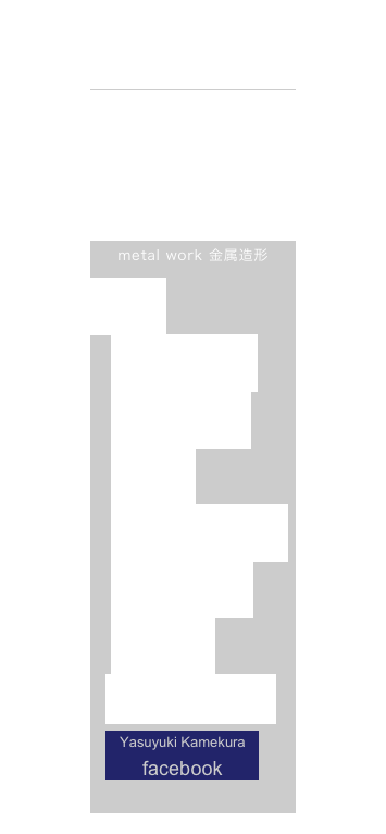 ￼
metal work 金属造形

　Home
　News  最新情報　Biography 経歴　Arts 作品 　Public Art 公共空間　Photo アルバム　Essay 随筆
　Gallery ギャラリー
　￼
