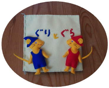 guri&gura