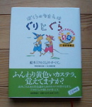 guri&gura