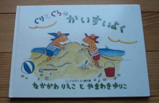 guri&gura