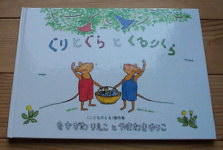 guri&gura