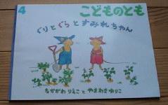 guri&gura