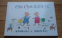 guri&gura