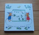 guri&gura