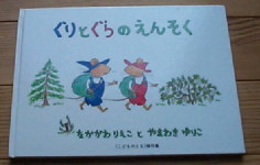 guri&gura