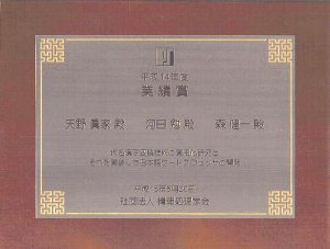 ipsj_award2003ss.jpg