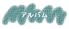 �A���o��
