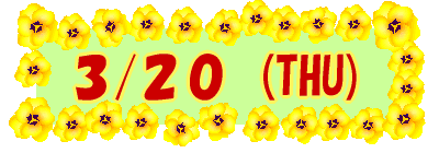 3/18 (TUE)