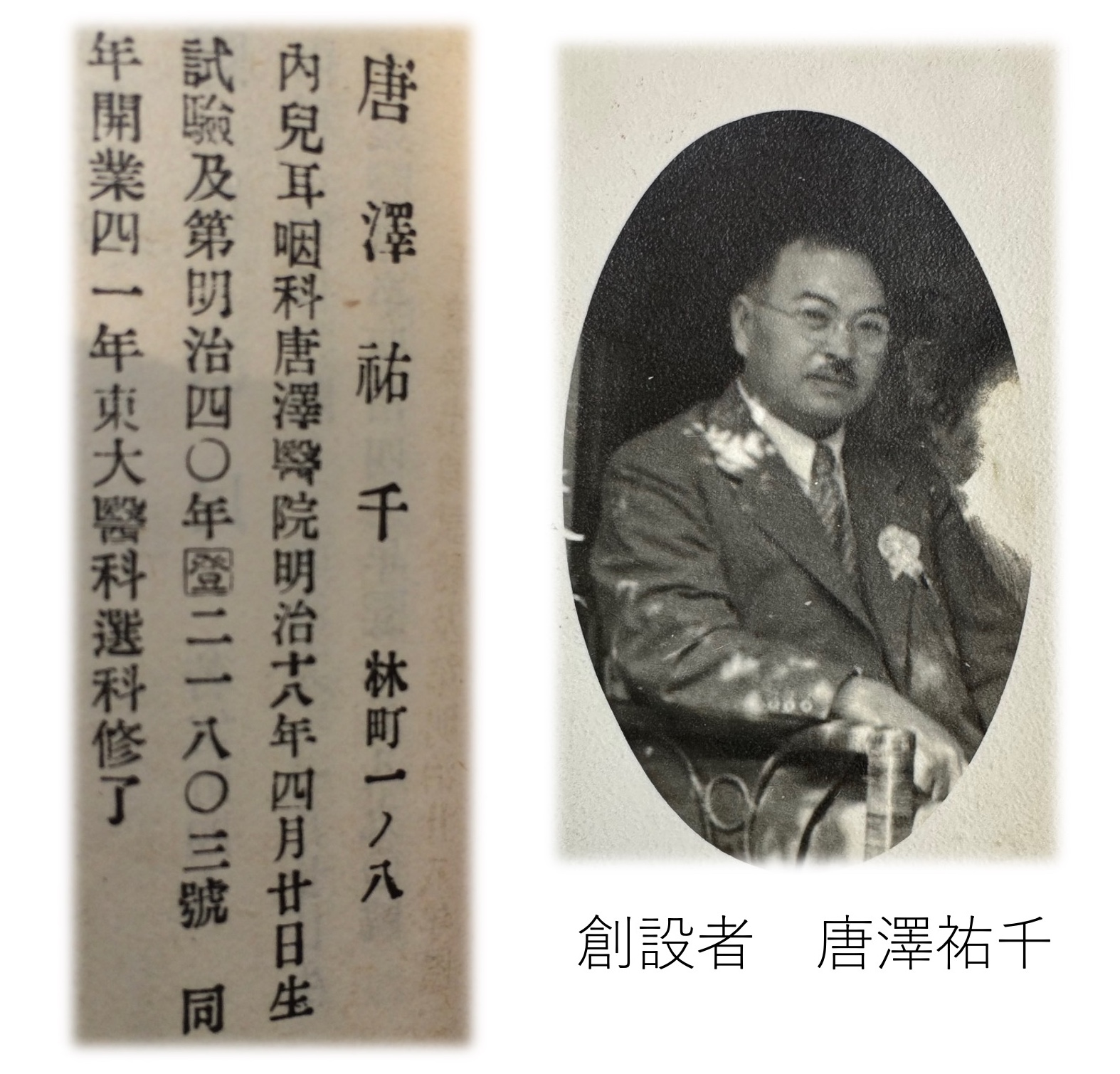 院長写真