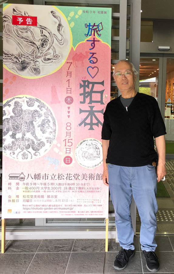 松花堂美術館表