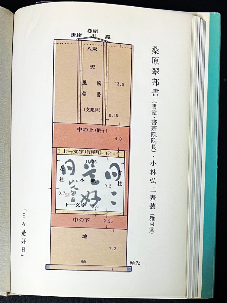 掛軸本文1