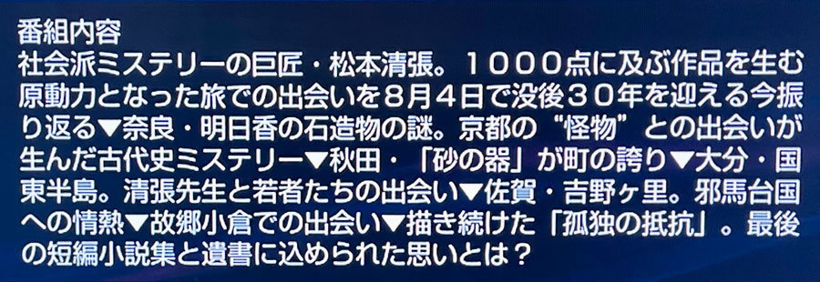 新日本風土記2