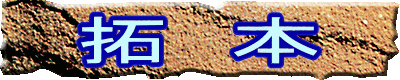 Ｓｔｏｎｅ　Ｒｕｂｂｉｎｇ