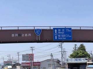 国道47号写真