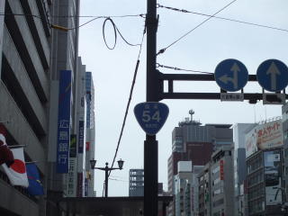 国道54号写真