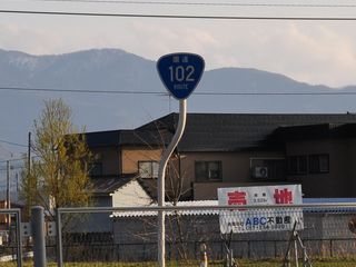 国道102号写真