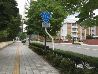 国道114号写真