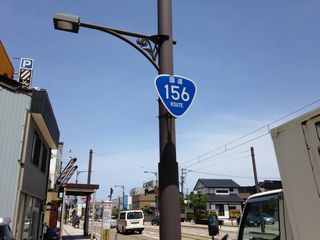 国道156号写真