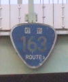 国道163号