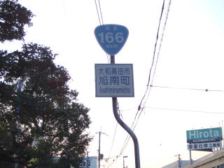 国道166号写真