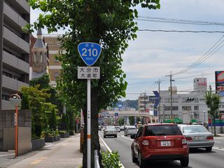 国道210号写真