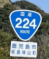 国道224号