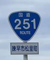 国道251号