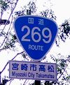 国道269号