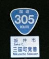 国道305号