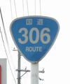 国道306号