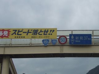 国道313号写真